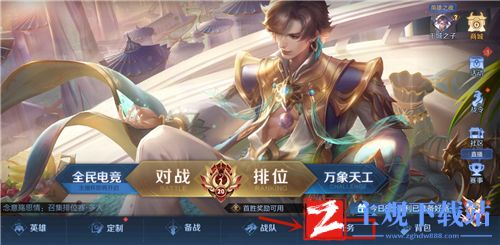 王者荣耀每日任务没了
