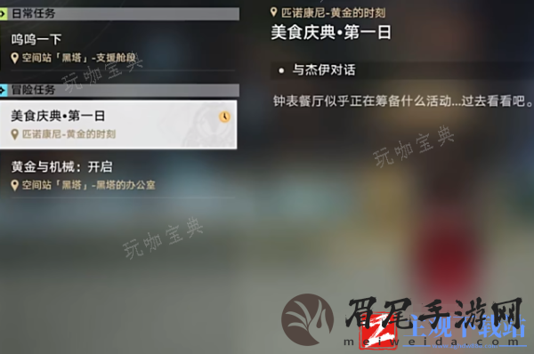 《崩坏星穹铁道》美食庆典第一天怎么玩？