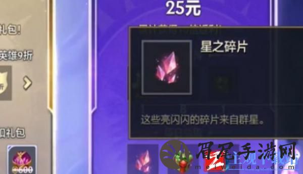 云顶之弈星之碎片怎么获得