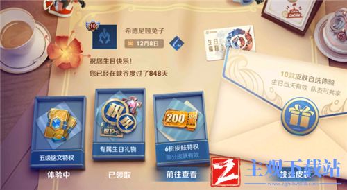 王者荣耀生日福利怎么领