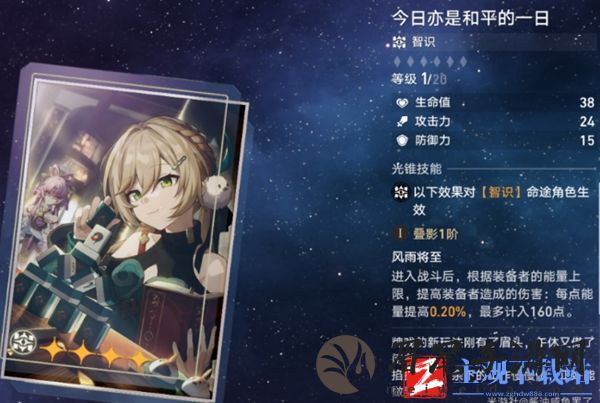 崩坏星穹铁道希露瓦光锥推荐2024