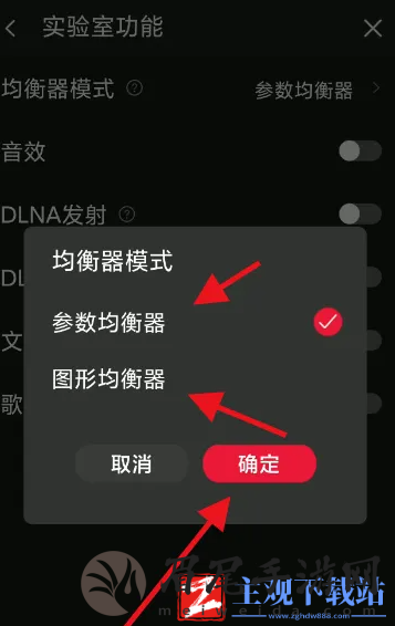 飞傲音乐怎么调节均衡器