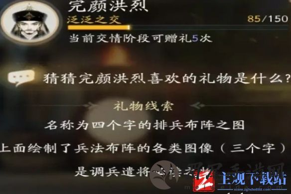 射雕手游完颜洪烈喜欢的礼物是什么