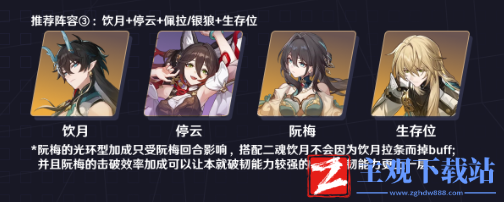 崩坏星穹铁道饮月君配队推荐2024