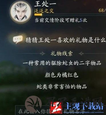 射雕王处一喜欢什么礼物