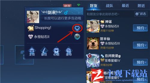 王者荣耀个性状态怎么点赞