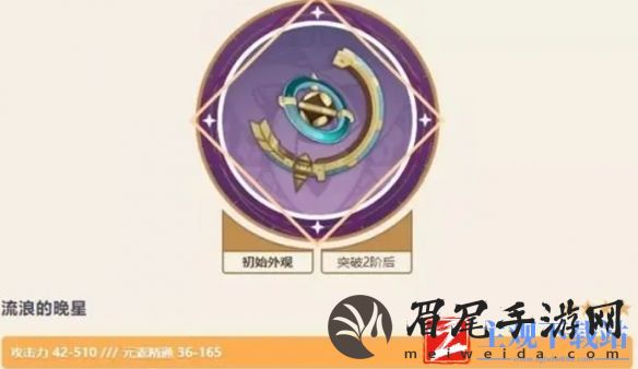原神流浪的晚星怎么获得