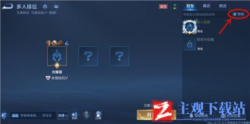 王者荣耀状态怎么设置