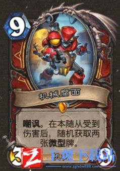 炉石传说机械腐面怎么获得