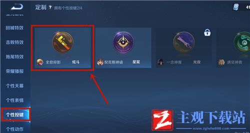 王者荣耀个性按键怎么用