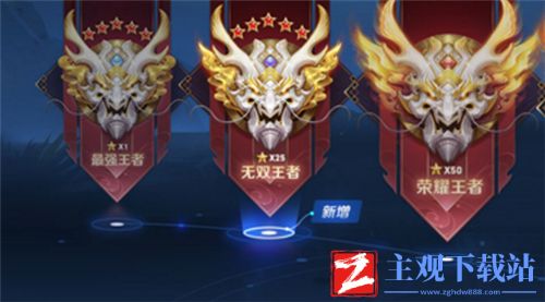 王者荣耀无双王者多少星-上无双王者所需星星颗数介绍