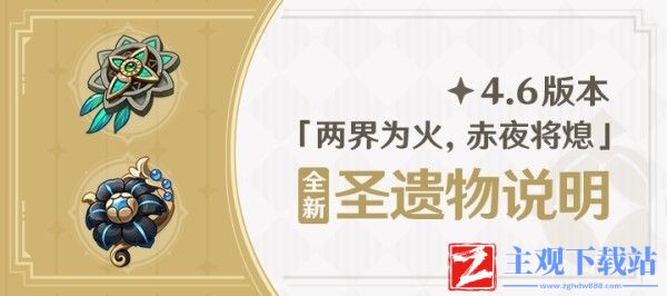 《原神》4.6新圣遗物效果及适用角色推荐