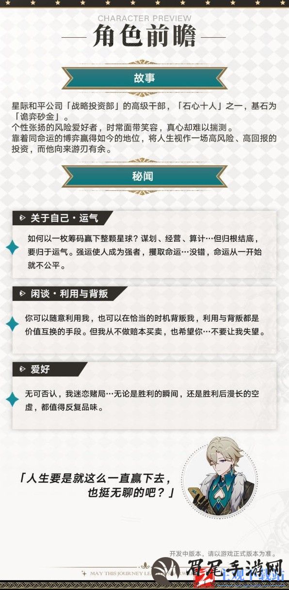 《崩坏星穹铁道》砂金技能前瞻