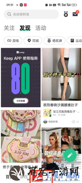 keep怎么记录跑步公里
