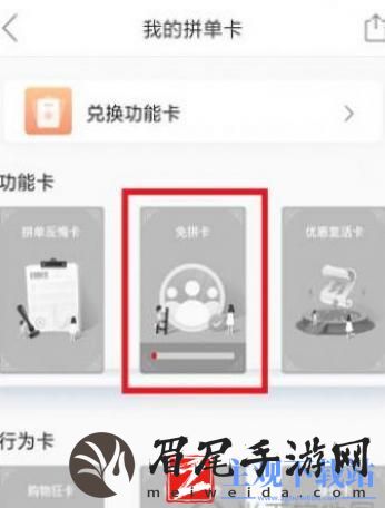 拼多多免拼单卡怎么获得