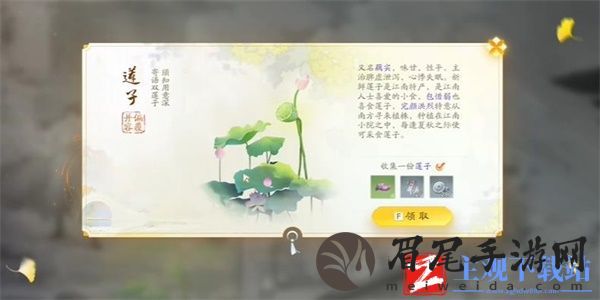 射雕手游莲子在哪里收集 射雕手游莲子收集方法