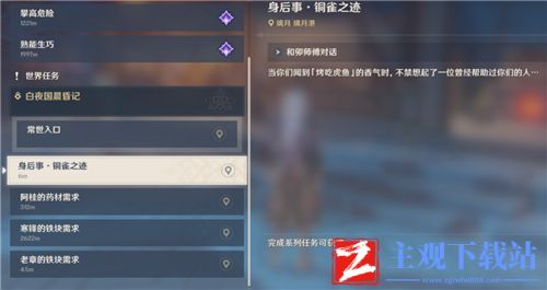 原神身后事诸事平安怎么触发