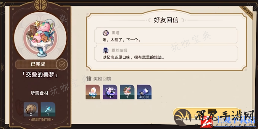 《崩坏星穹铁道》美食庆典第一天怎么玩