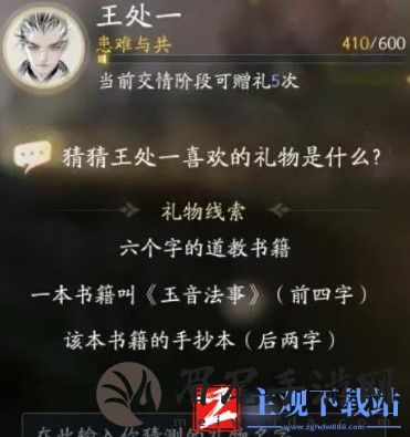 射雕王处一喜欢什么礼物