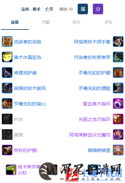 《魔兽世界》plusP3奥法团本前BIS装备选择推荐