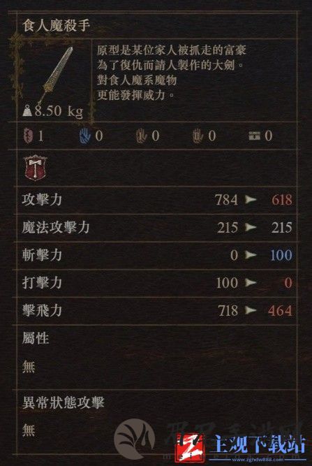 《龙之信条2》食人魔杀手大剑获取教程 食人魔杀手大剑在哪？