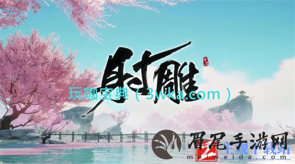 射雕手游密室机关攻略