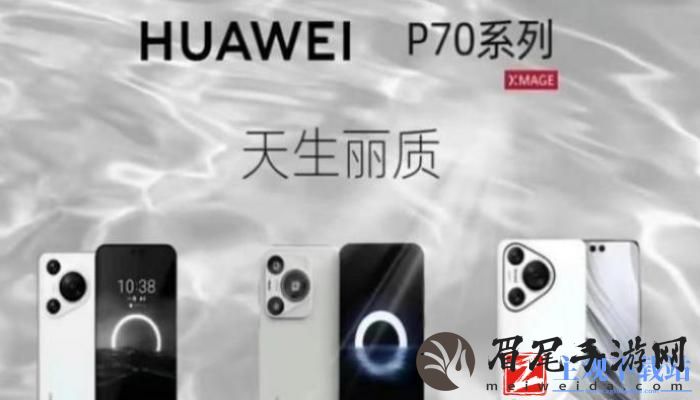 华为P70支持智感支付吗-华为P70支付功能介绍