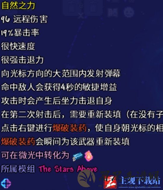 《泰拉瑞亚》星海苍穹模组推荐