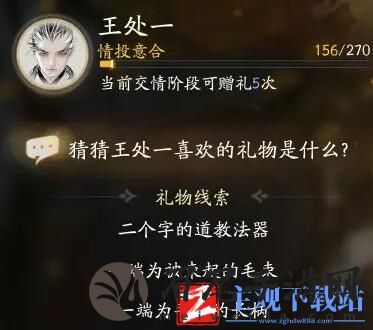 射雕王处一喜欢什么礼物