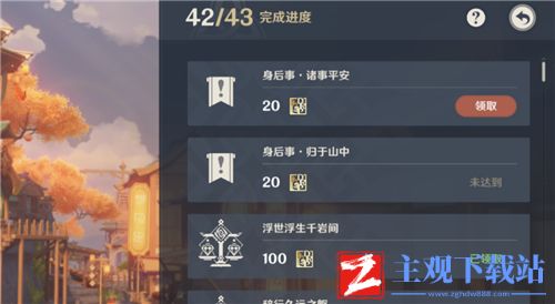 原神身后事诸事平安怎么触发