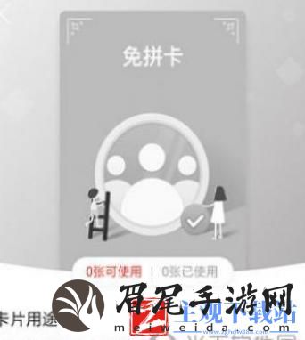 拼多多免拼单卡怎么获得