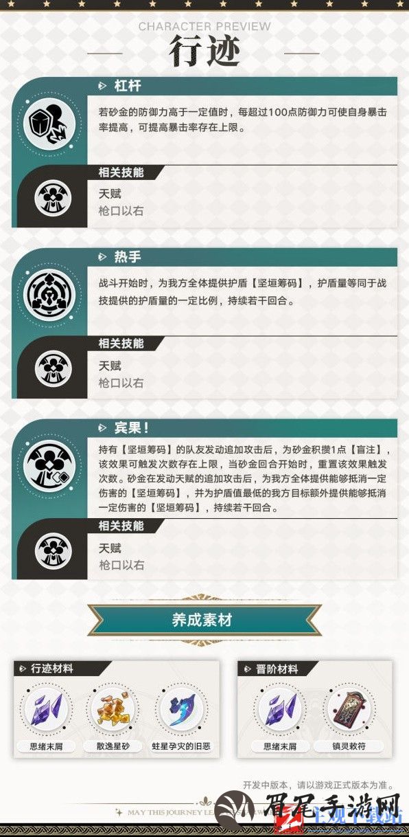 《崩坏星穹铁道》砂金技能前瞻