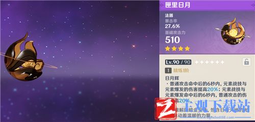 原神八重神子武器推荐