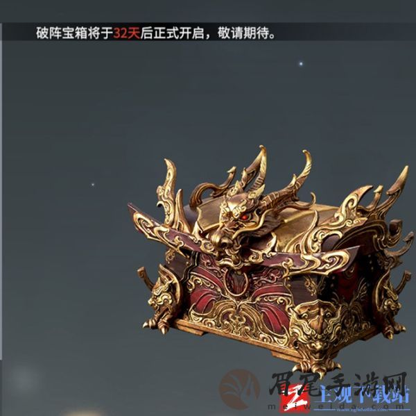 永劫无间破阵宝箱获得方法