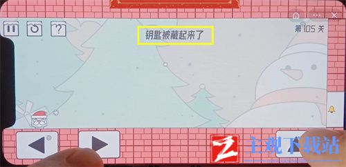 帽子先生大冒险钥匙被藏起来了怎么过-第105关通关攻略