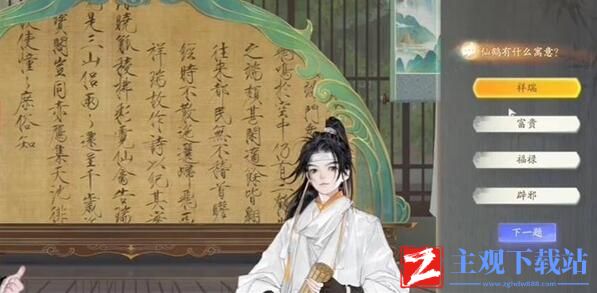 射雕无定坊瑞鹤图答案是什么