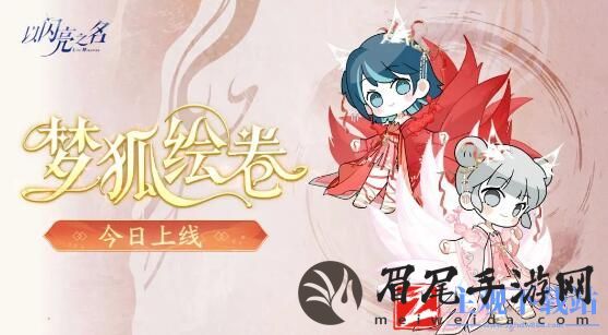 以闪亮之名一周年礼包码分享