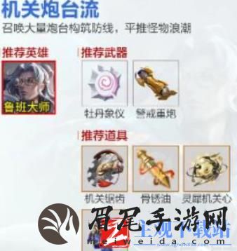 王者荣耀机关百炼最强搭配有哪些