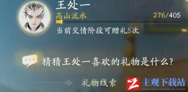射雕王处一喜欢什么礼物