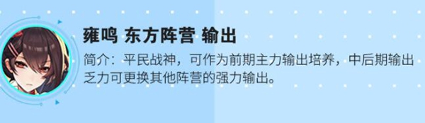 《零之战线》角色排行一览