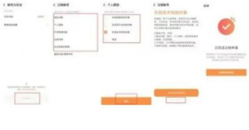 探探如何注销账号