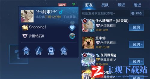 王者荣耀个性状态怎么点赞