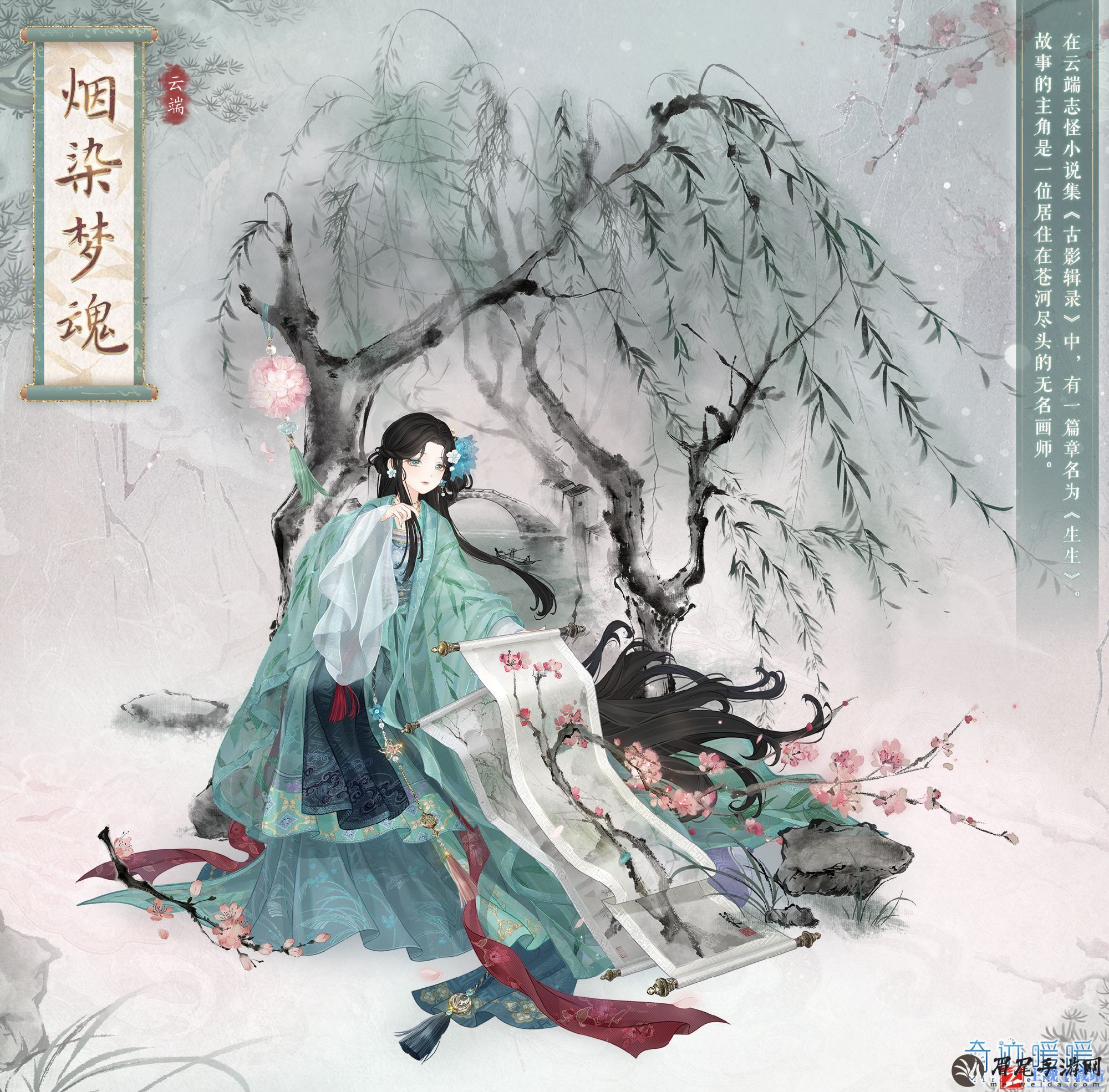 奇迹暖暖烟染梦魂怎么样