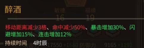 《大侠立志传》醉酒Buff获取方法