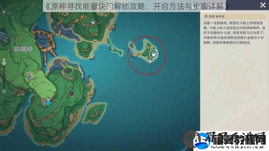 原神寻找能量块门解锁攻略
