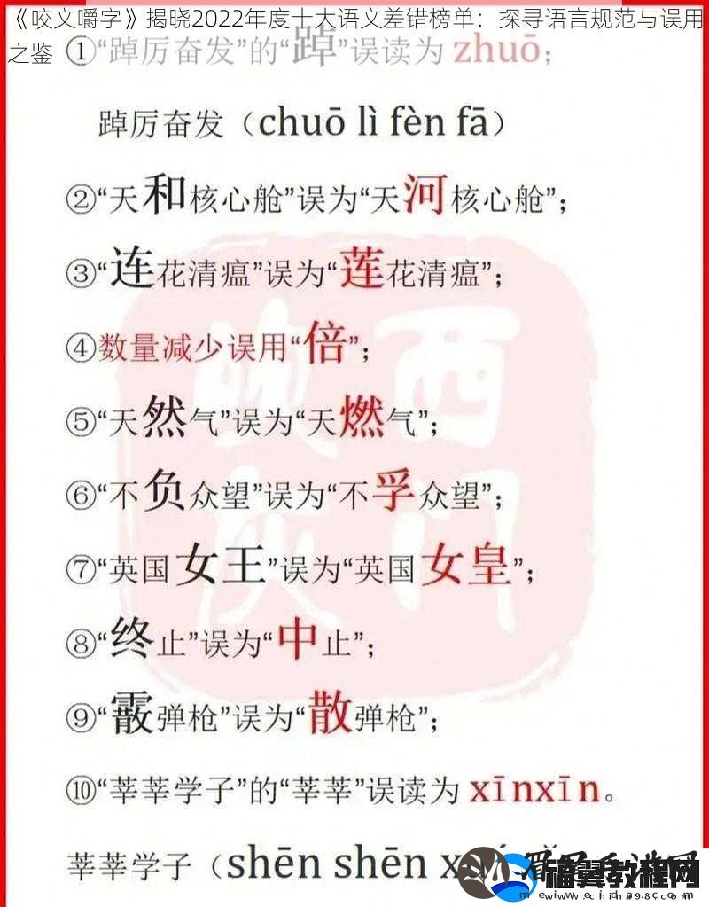 咬文嚼字揭晓2022年度十大语文差错榜单