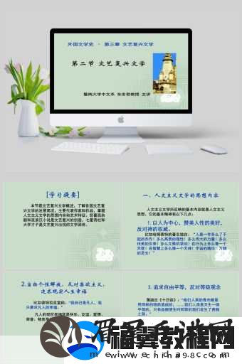 免费人文艺术欣赏ppt素材库