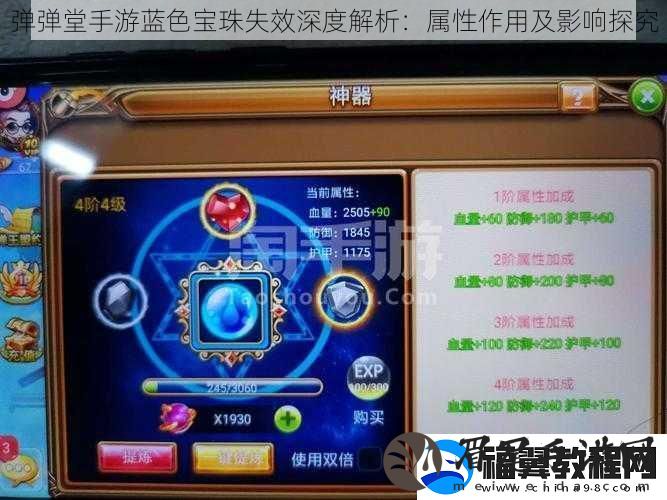 弹弹堂手游蓝色宝珠失效深度解析：属性作用及影响探究