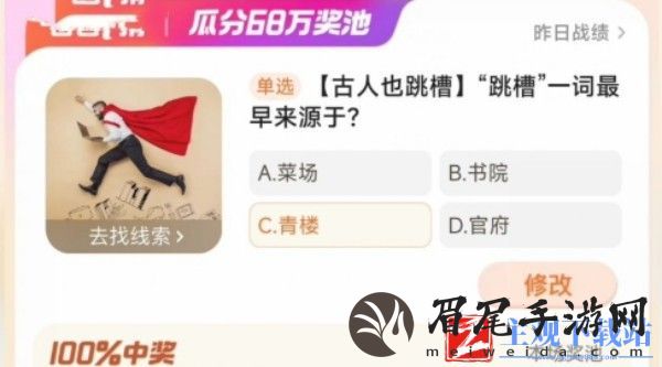 “跳槽”一词最早来源于