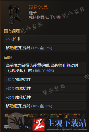 《最后纪元》鞋子短暂休息有什么特点